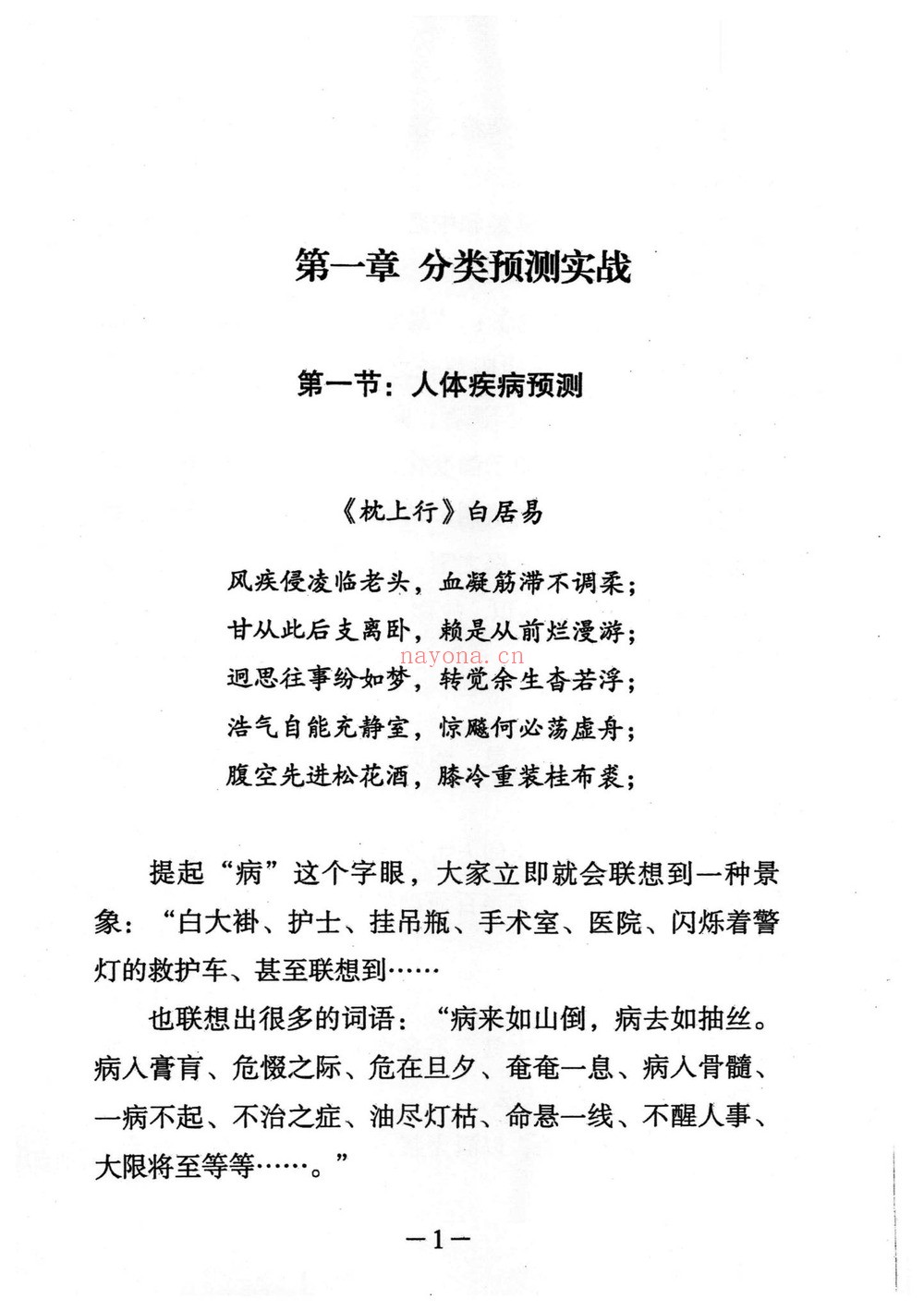 铁书生《梅花易数铁口断修正版》PDF电子书（919页）