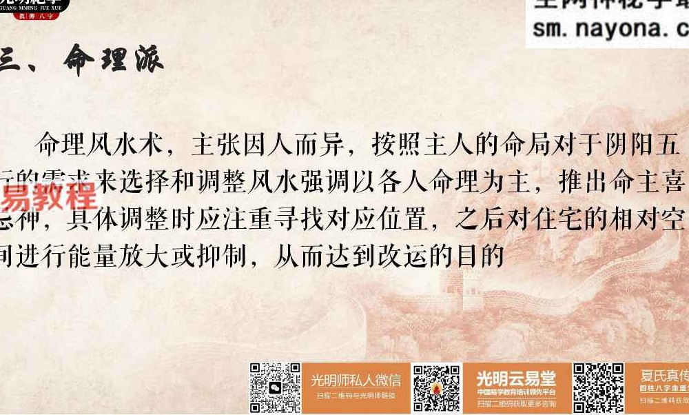 夏老师-八字风水、过路阴阳风水核心·教材67页.pdf