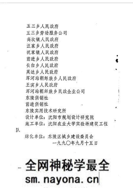 1990-东陵区文史资料 第7辑.pdf电子版_辽宁省志预览图5 1990-东陵区文史资料 第7辑.pdf电子版_辽宁省志预览图5