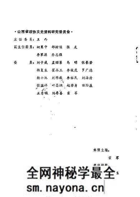 1987-山西文史资料  第49辑.pdf电子版_山西省志预览图1