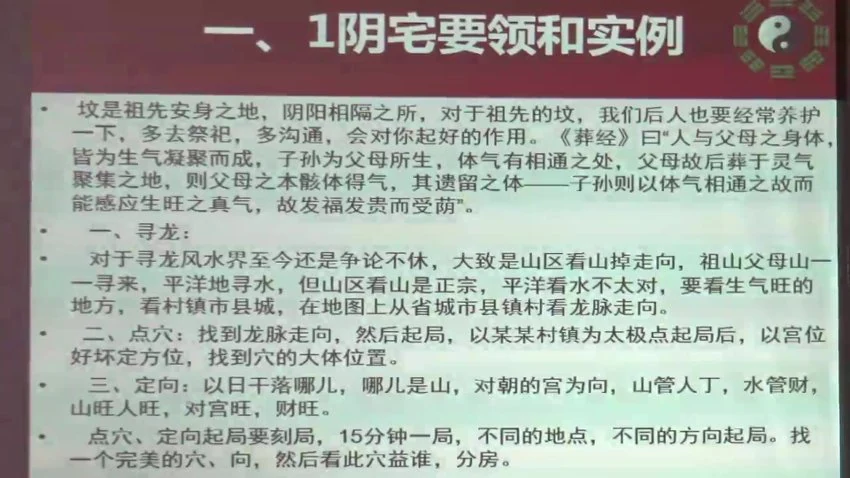 《张一勺奇门讲座天目》视频20集