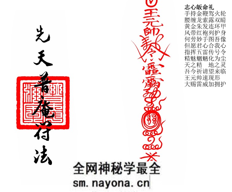 普庵派法本《先天普庵符法》PDF文档》20页