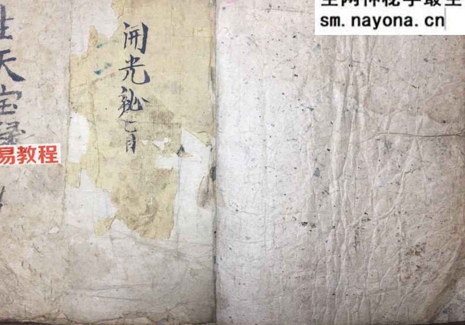 生天宝箓 开光秘旨.pdf 41页