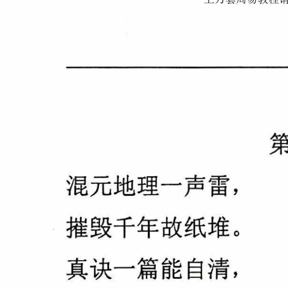 张子豪祖师(燕门主)《混元地理灵极风水秘术传》pdf 264页