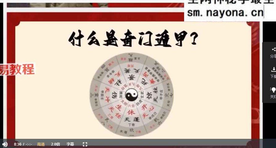 寻道2025年8月 阳盘奇门化解 课直播视频10集