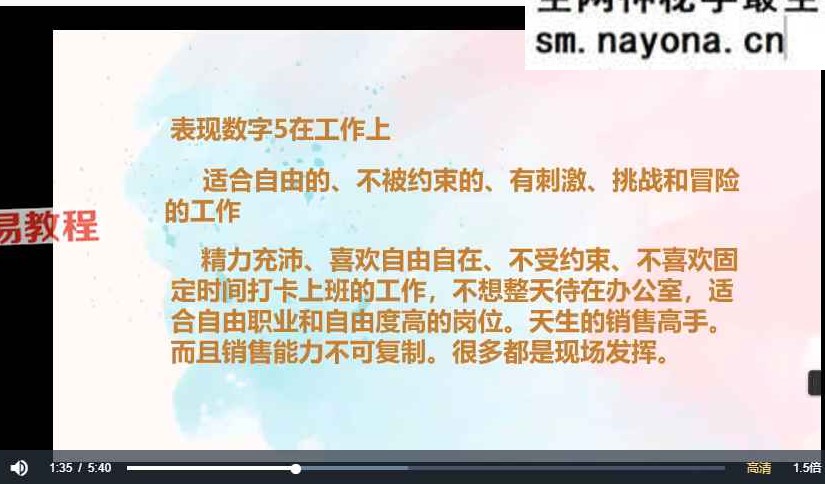 沐芯 生命数字两套入门课录音+系统课视频25集