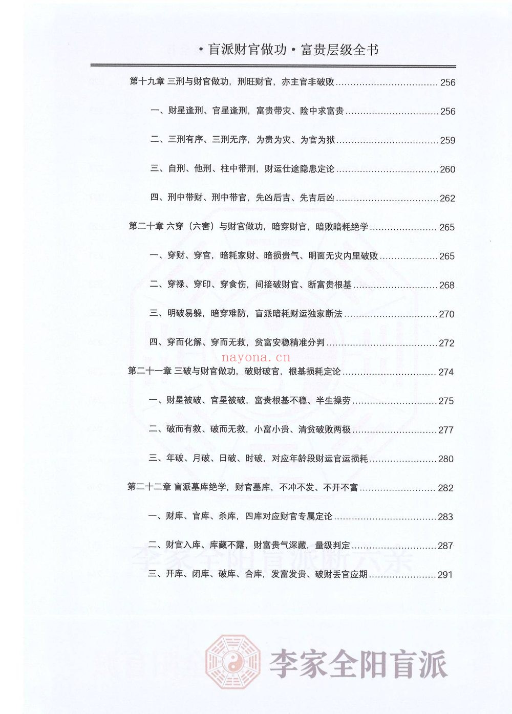 《李安民秘训之财官做功富贵层级》PDF电子书（484页）
