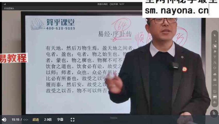 研修班第四届-刘致远-周易与梅花视频31集