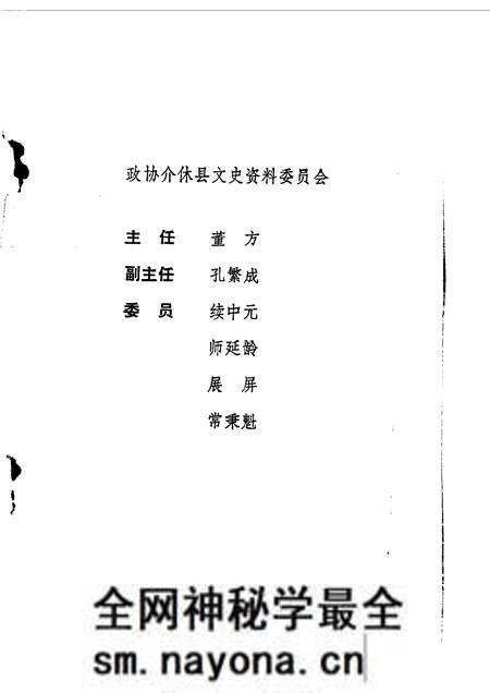 1990-介休文史资料 第2辑.pdf电子版_山西省志预览图3 1990-介休文史资料 第2辑.pdf电子版_山西省志预览图3