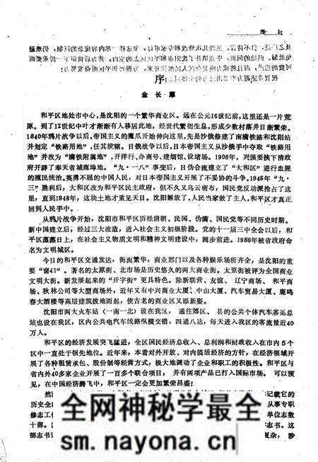 1989-和平区志.pdf电子版_辽宁省志预览图1
