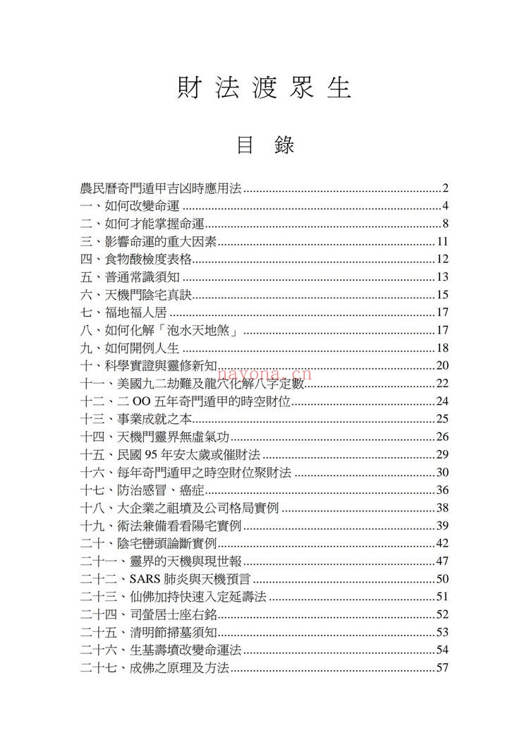 司萤居士《财法渡众生》PDF电子书（99页）