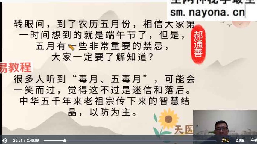 郝通善《茅山第二期祝由术6月20.21线上课》直播1集视频