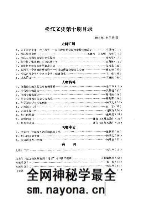 1988-松江文史 第10辑.pdf电子版_上海市志预览图1 1988-松江文史 第10辑.pdf电子版_上海市志预览图1