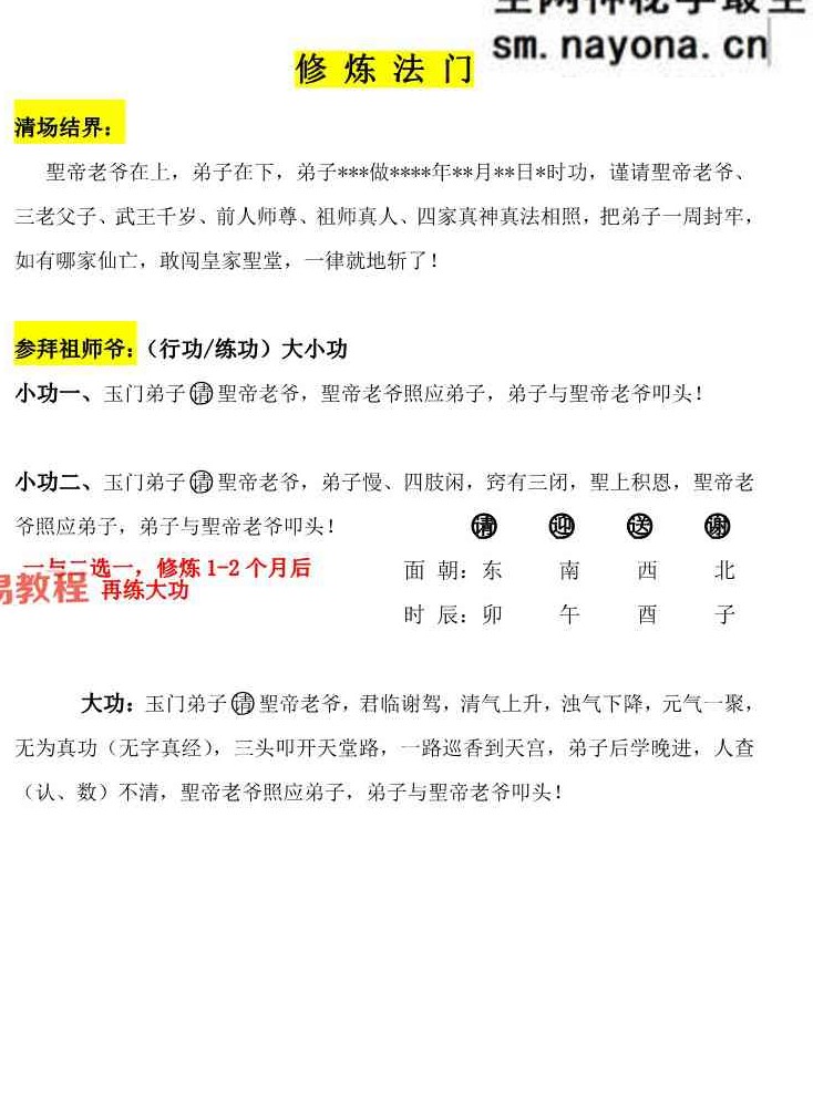 《玉门道法》-48页.pdf