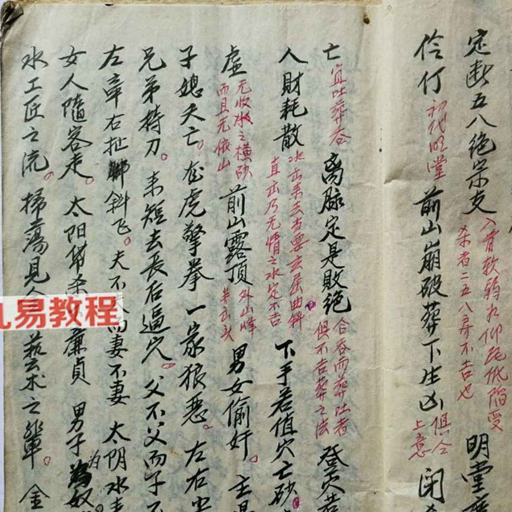 三僚杨公风水手抄秘本断法指明.pdf 24页 双开本