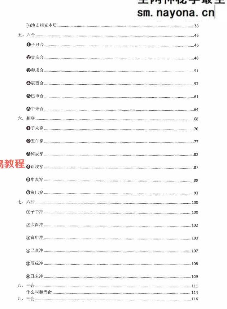 崔文举 盲派八字（五行篇）.pdf 165页