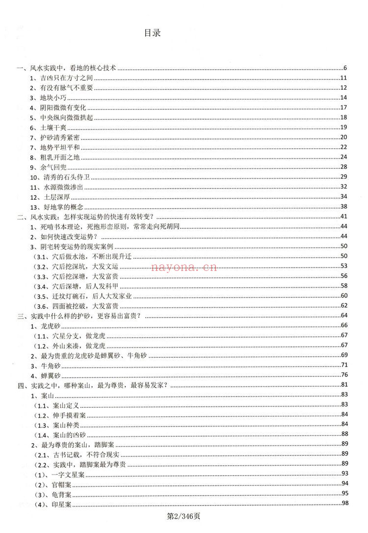 《地理堪舆大全》PDF电子书（354页）