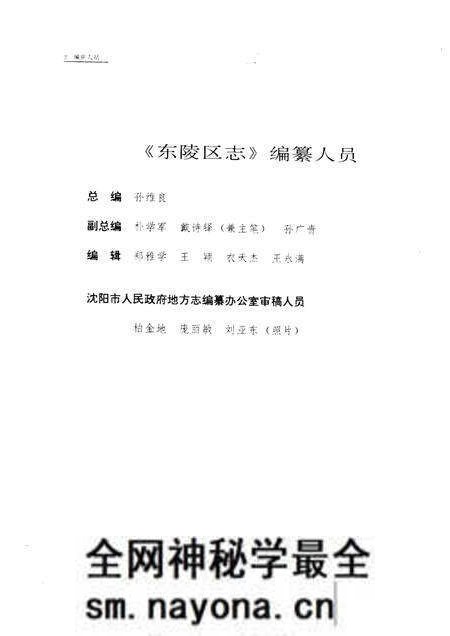 1991-东陵区志.pdf电子版_辽宁省志预览图2 1991-东陵区志.pdf电子版_辽宁省志预览图2