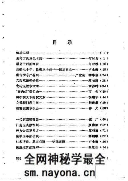 1991-上海文史资料选辑  第67辑  中医专辑.pdf电子版_上海市志预览图5