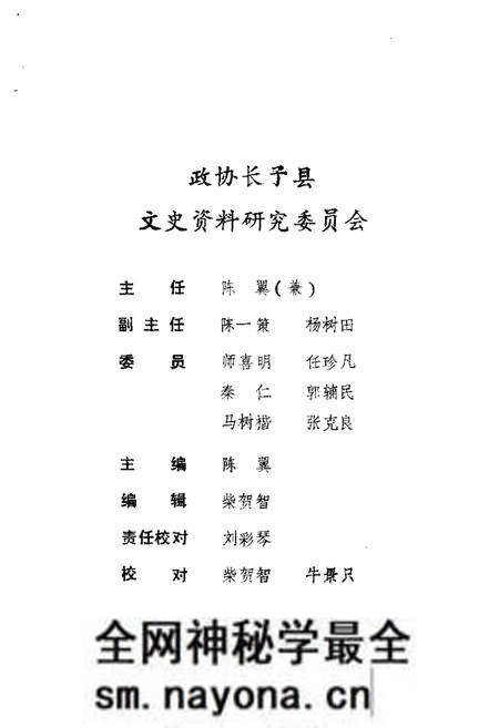 1989-长子文史资料 第4辑.pdf电子版_山西省志预览图4 1989-长子文史资料 第4辑.pdf电子版_山西省志预览图4