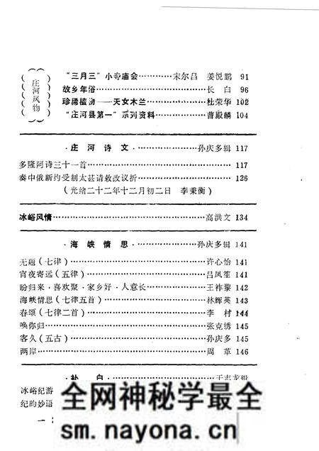 1990.03-庄河文史资料 第6辑.pdf电子版_辽宁省志预览图3 1990.03-庄河文史资料 第6辑.pdf电子版_辽宁省志预览图3