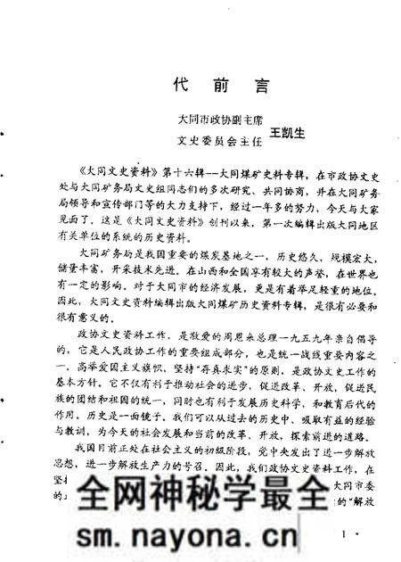 1988-大同文史资料 第16辑.pdf电子版_山西省志预览图1 1988-大同文史资料 第16辑.pdf电子版_山西省志预览图1