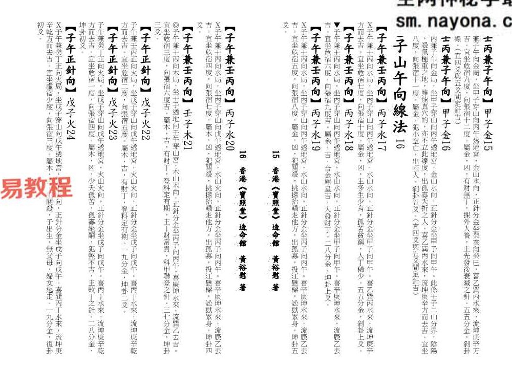 《二十四山三百七十六局立向定针》.pdf 宝照堂秘传 117单页