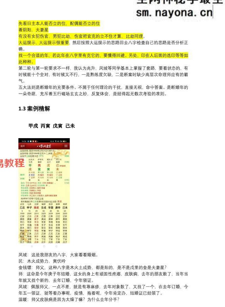 四柱命理婚姻篇.pdf 71页