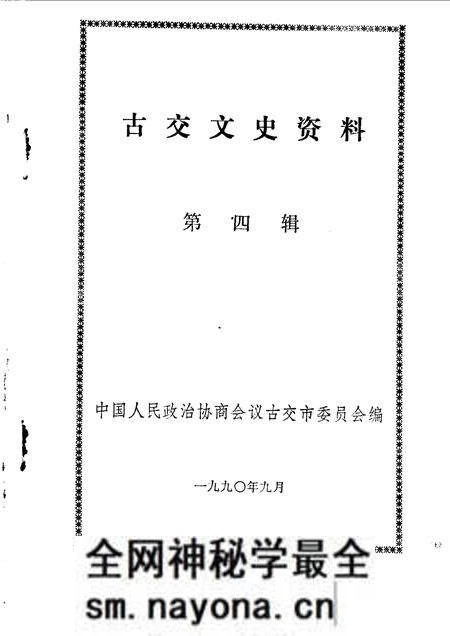 1990-古交文史资料 第4辑.pdf电子版_山西省志预览图1 1990-古交文史资料 第4辑.pdf电子版_山西省志预览图1