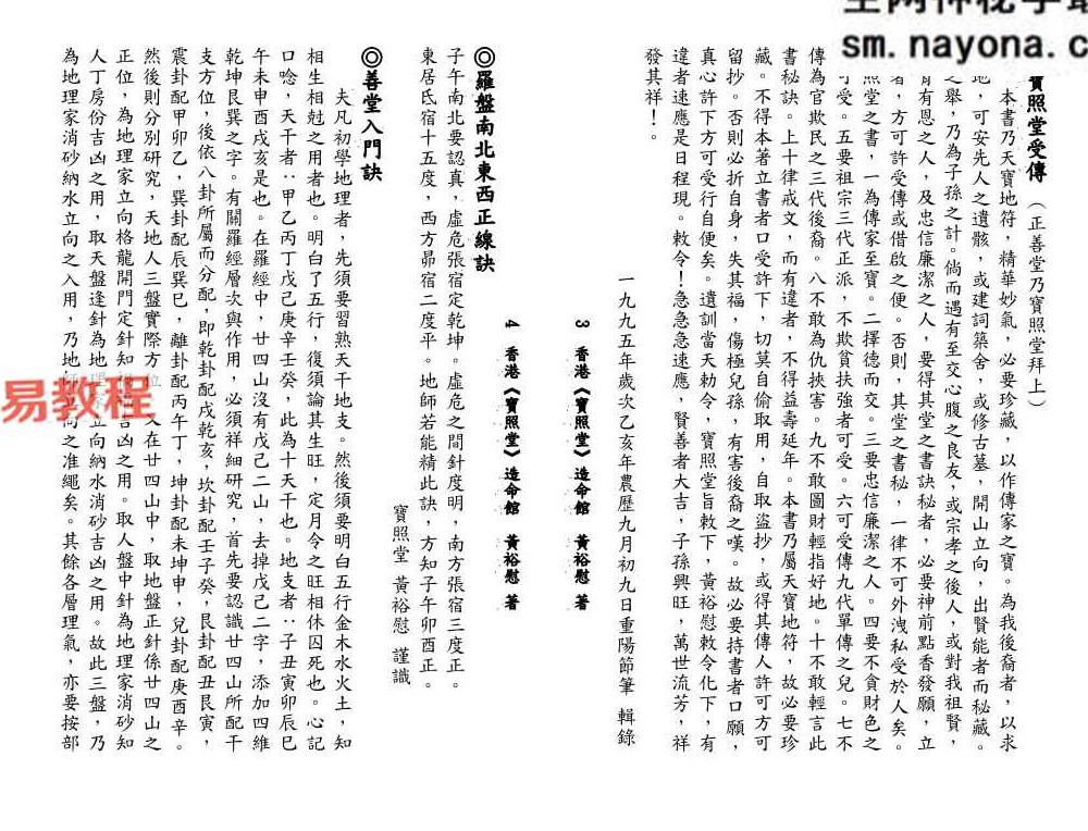《二十四山三百七十六局立向定针》.pdf 宝照堂秘传 117单页