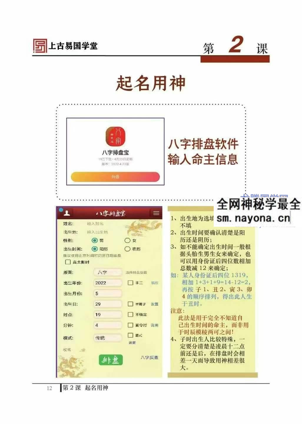 拂尘子 实战传承班课程讲义 288页.pdf