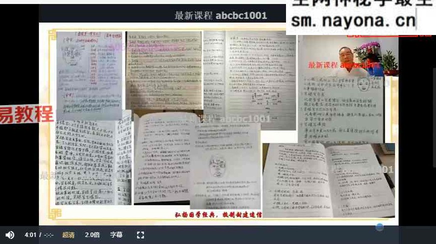 贾继茂盛麻衣相法视频24集+面相资料三卷pdf