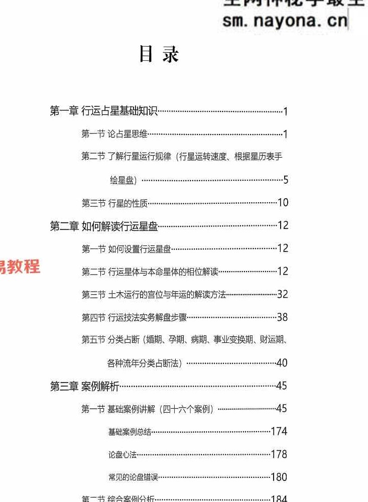 宝叔古典占星讲义+行运占星技法pdf