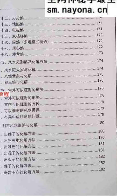 光明师-八字化解秘法大全上下合集pdf 电子版