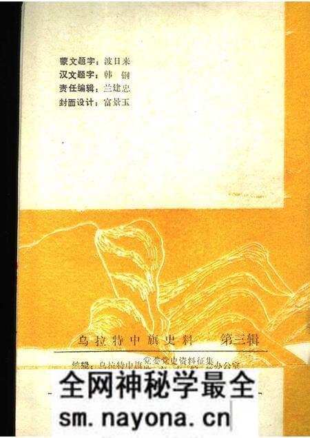 1988-乌拉特中旗史料 第3辑.pdf电子版_内蒙古志预览图2 1988-乌拉特中旗史料 第3辑.pdf电子版_内蒙古志预览图2