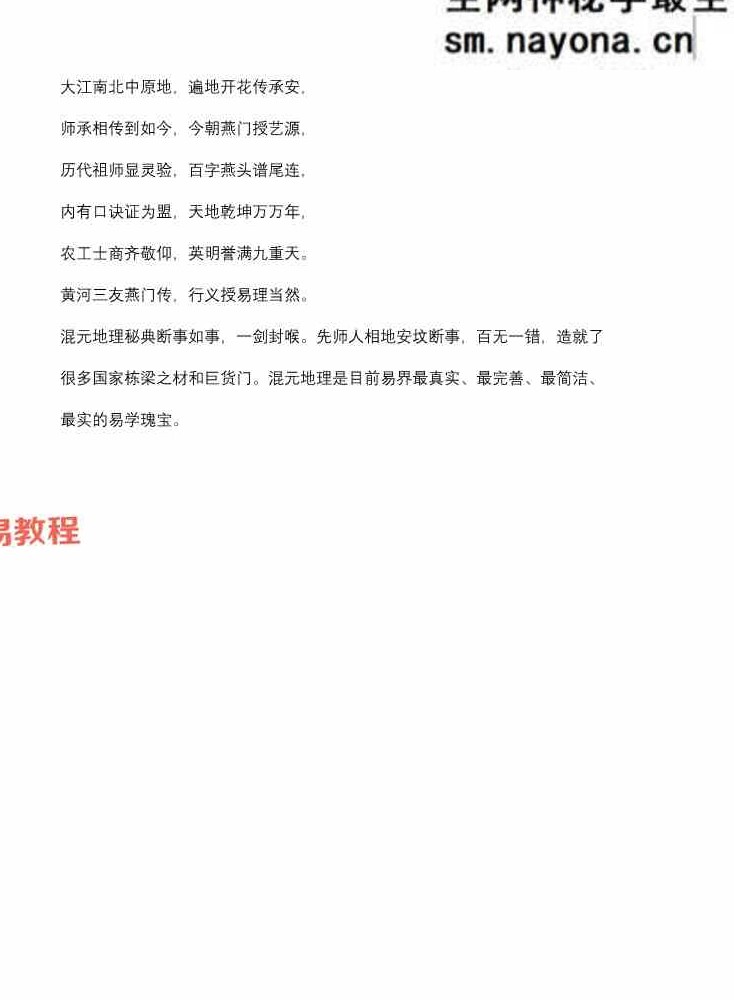《玉虚门-混元地理》.pdf 吕先生整理115页