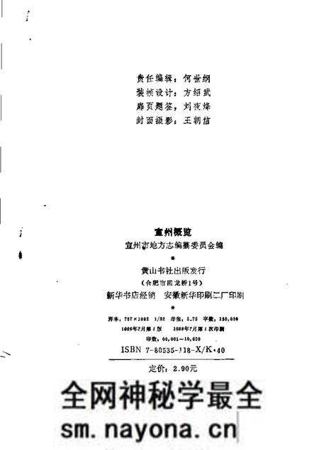 1989版宣州概览.pdf电子版_安徽省志预览图2 1989版宣州概览.pdf电子版_安徽省志预览图2