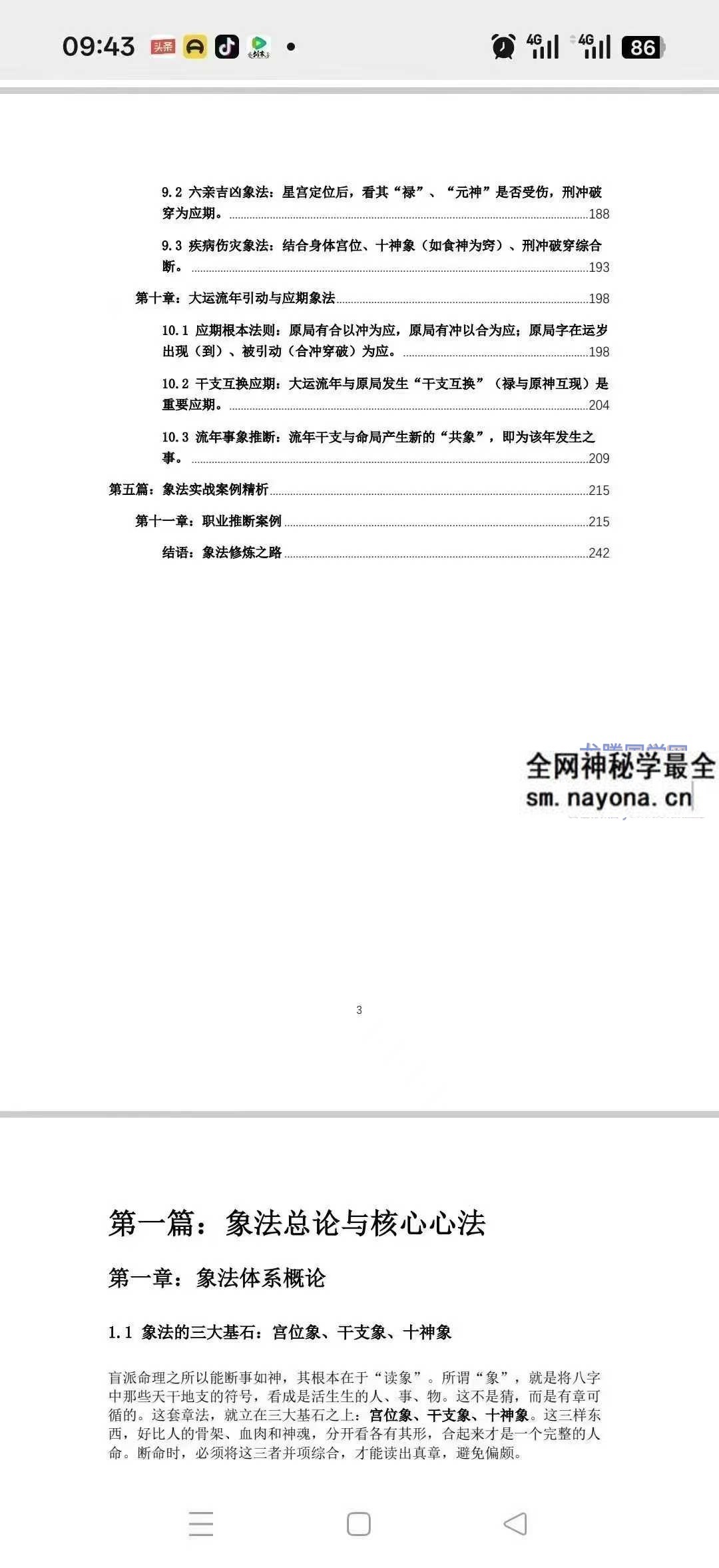 钟小建盲派高级象法篇pdf