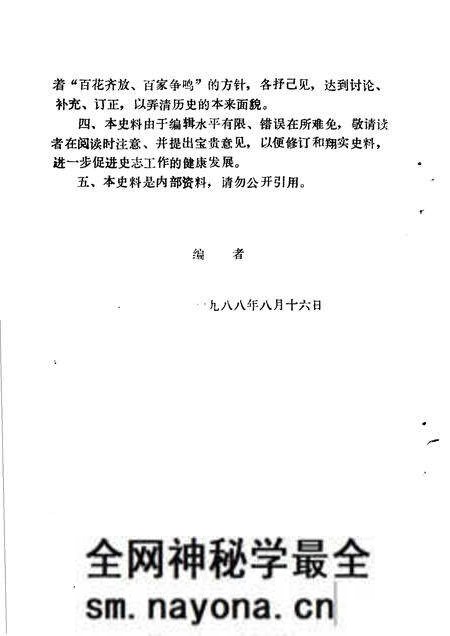 1988-乌拉特中旗史料 第3辑.pdf电子版_内蒙古志预览图5 1988-乌拉特中旗史料 第3辑.pdf电子版_内蒙古志预览图5