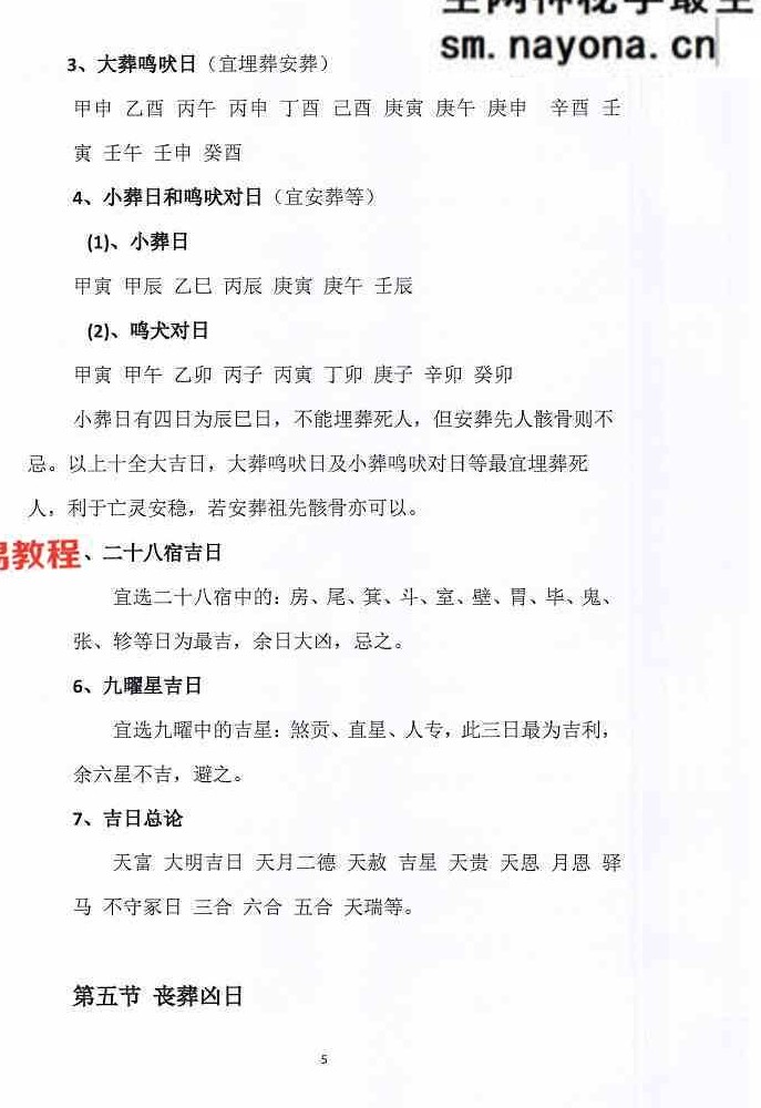 丧葬择日-珍藏秘本-现代-168页.pdf