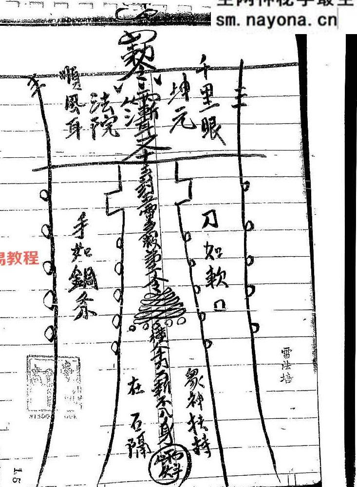 茅山秘传培训手抄本.pdf 112页