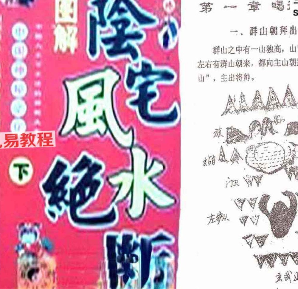 阴宅风水绝断上下pdf