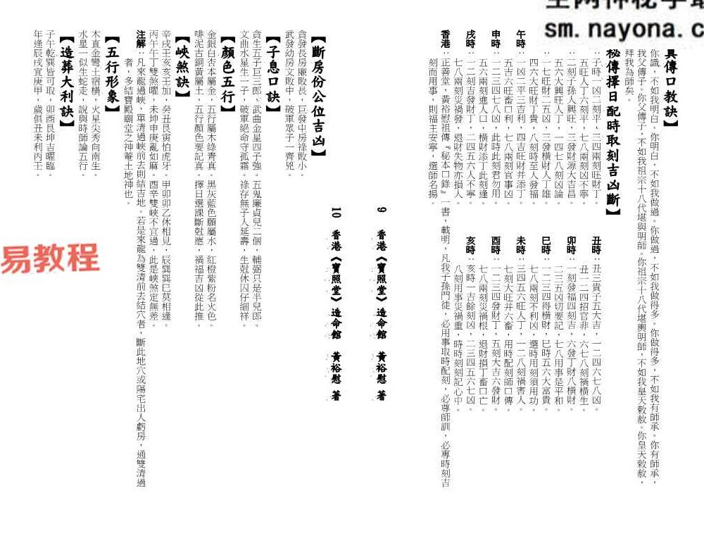 《二十四山三百七十六局立向定针》.pdf 宝照堂秘传 117单页