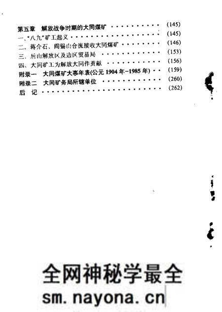 1988-大同文史资料 第16辑.pdf电子版_山西省志预览图4 1988-大同文史资料 第16辑.pdf电子版_山西省志预览图4