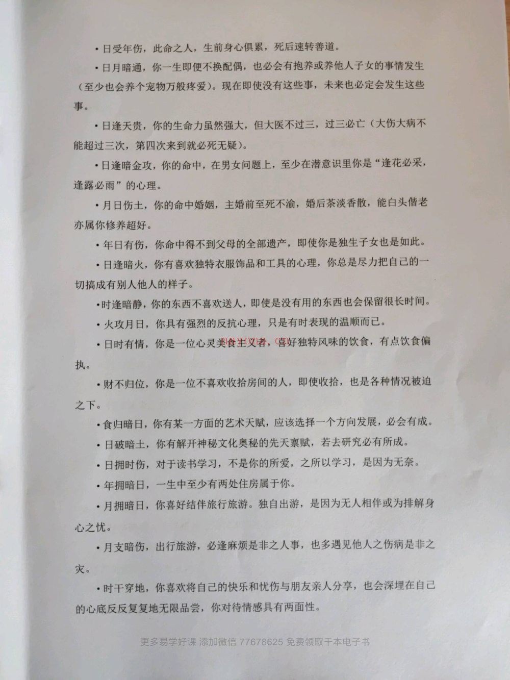 《吕文艺吕氏八字极简断法》视频2集