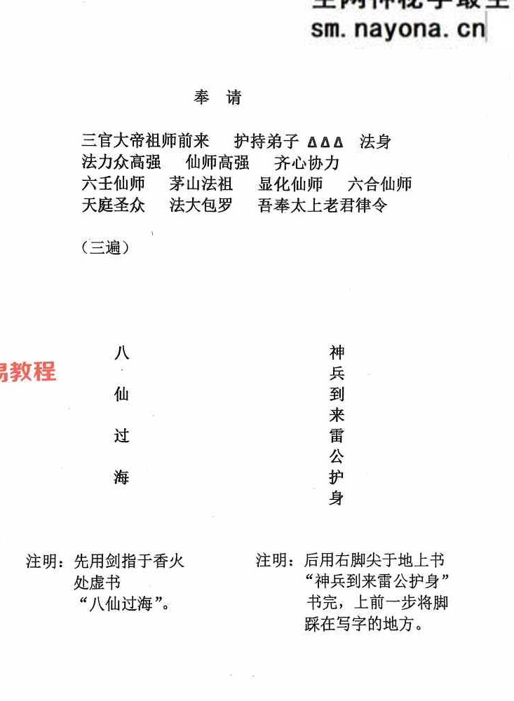《茅山仙法法本》-现代-134页.pdf