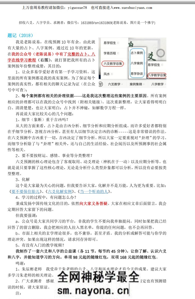 10年实战精华!老陈六爻真实案例全解析(带聊天记录+卦理溯源)PDF文档113页