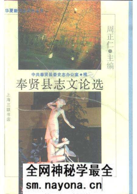 1990-奉贤县志文论选.pdf电子版_上海市志预览图 1990-奉贤县志文论选.pdf电子版_上海市志预览图