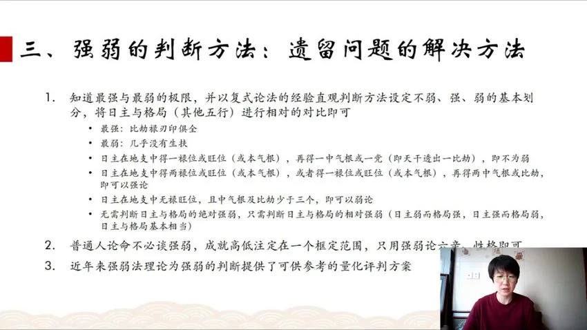 张逢辰《八字命理基础班+高阶班》视频48集