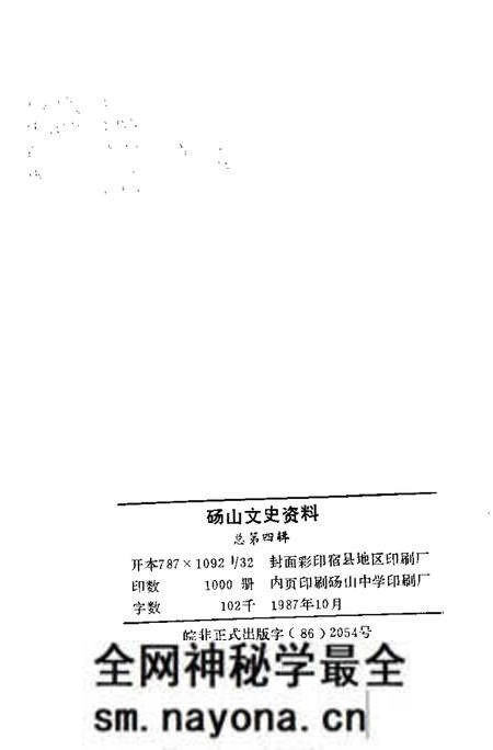 1987版砀山文史资料 总第4辑.pdf电子版_安徽省志预览图2 1987版砀山文史资料 总第4辑.pdf电子版_安徽省志预览图2